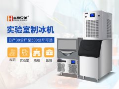 实验室雪花制冰机厂家推荐:华豫